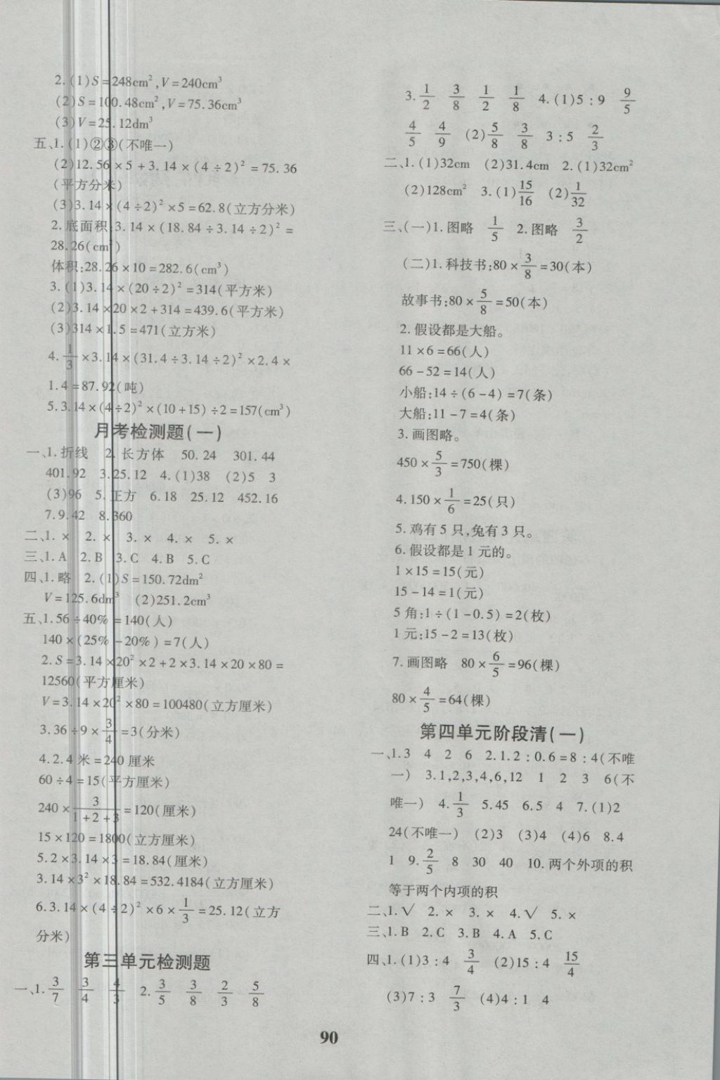 2018年教育世家状元卷六年级数学下册苏教版 第2页