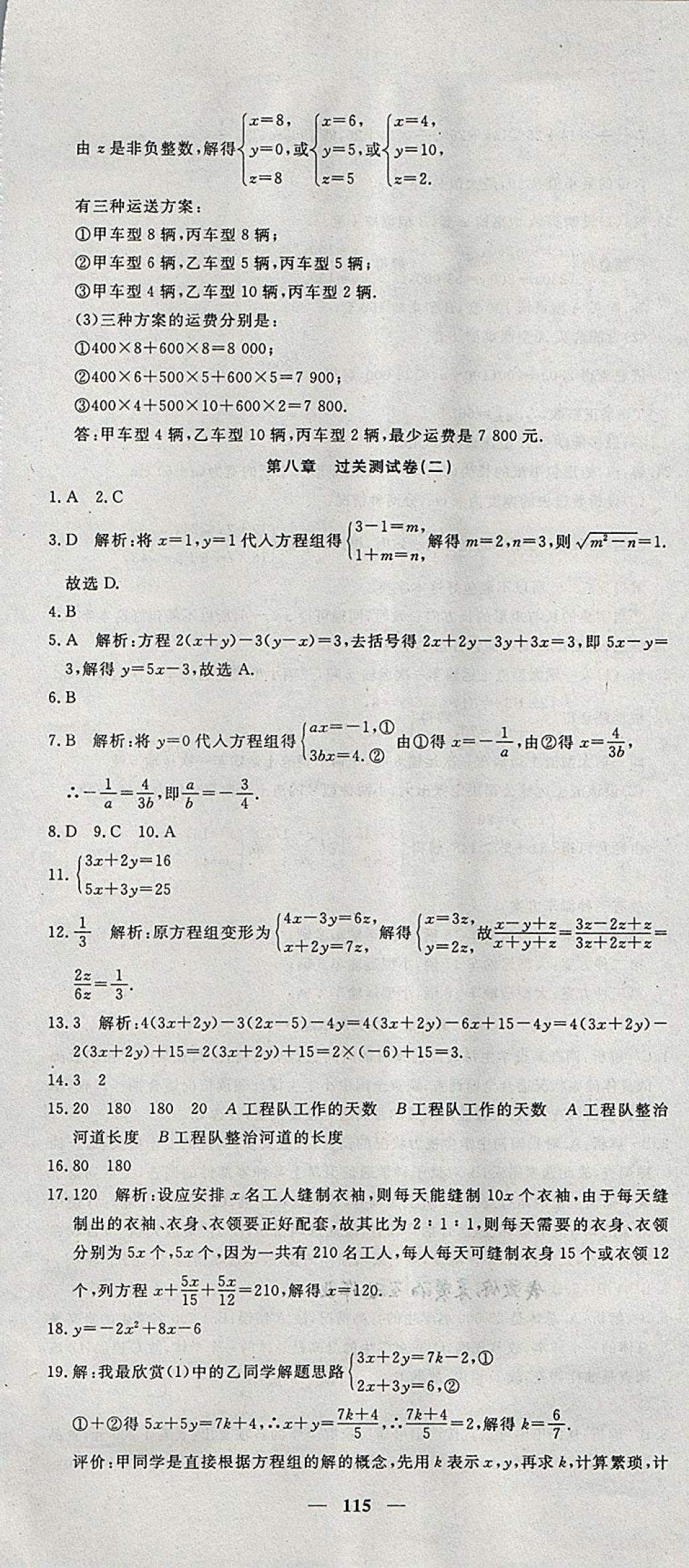 2018年王后雄黃岡密卷七年級數(shù)學(xué)下冊人教版 第13頁