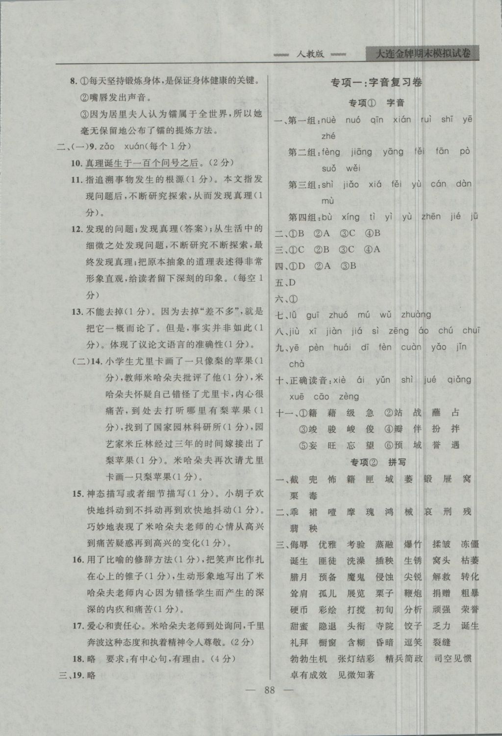 2018年大連金牌期末模擬試卷六年級(jí)語文第二學(xué)期 第8頁