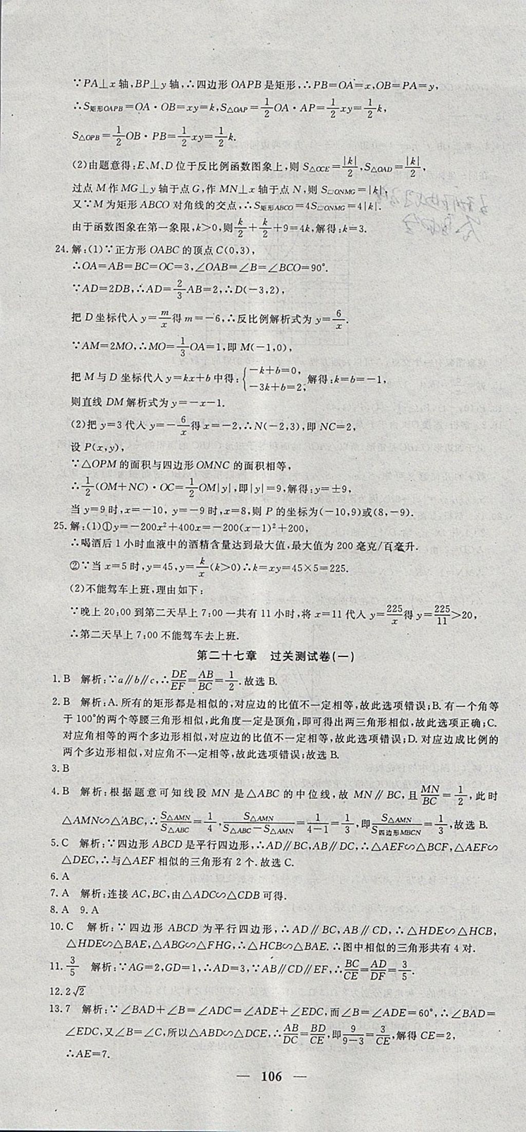 2018年王后雄黃岡密卷九年級(jí)數(shù)學(xué)下冊人教版 第4頁