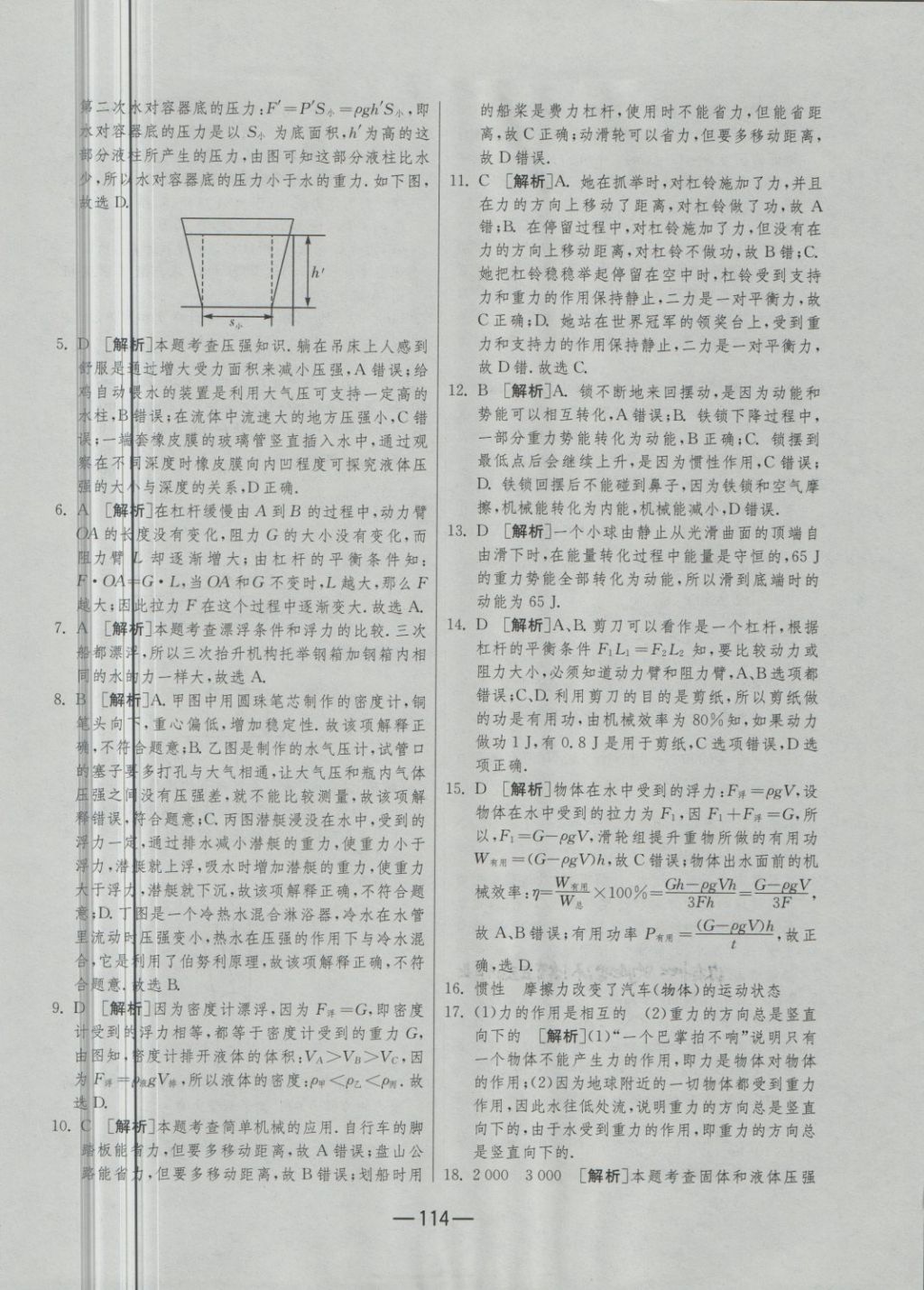 2018年期末闯关冲刺100分八年级物理下册人教版 第26页