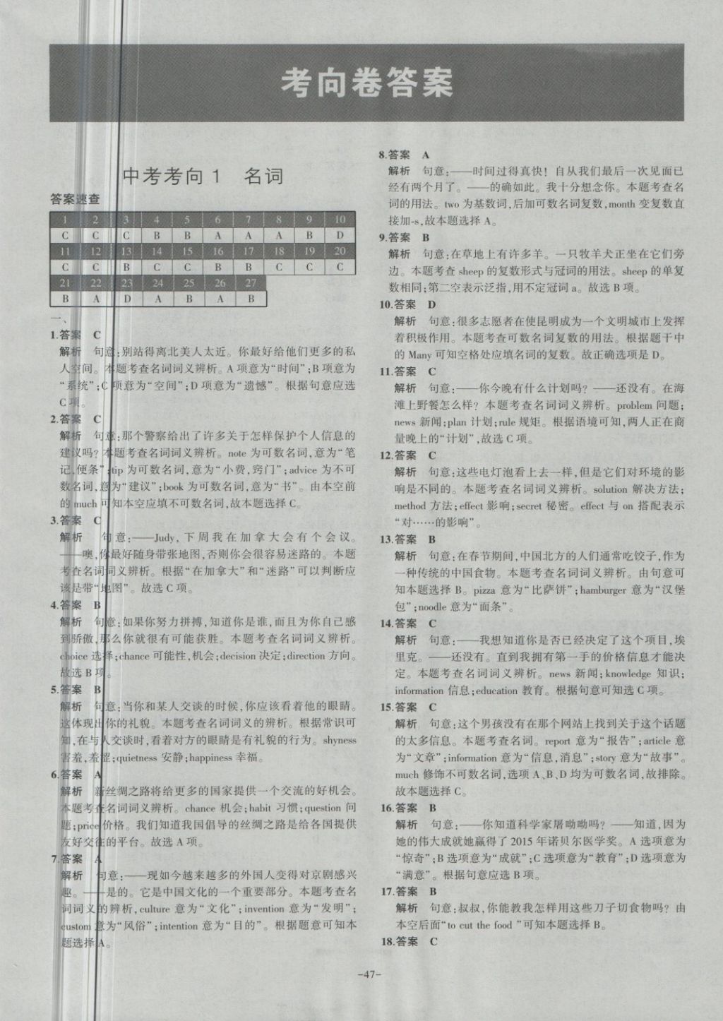 2018年内蒙古5年中考试卷圈题卷英语 第47页