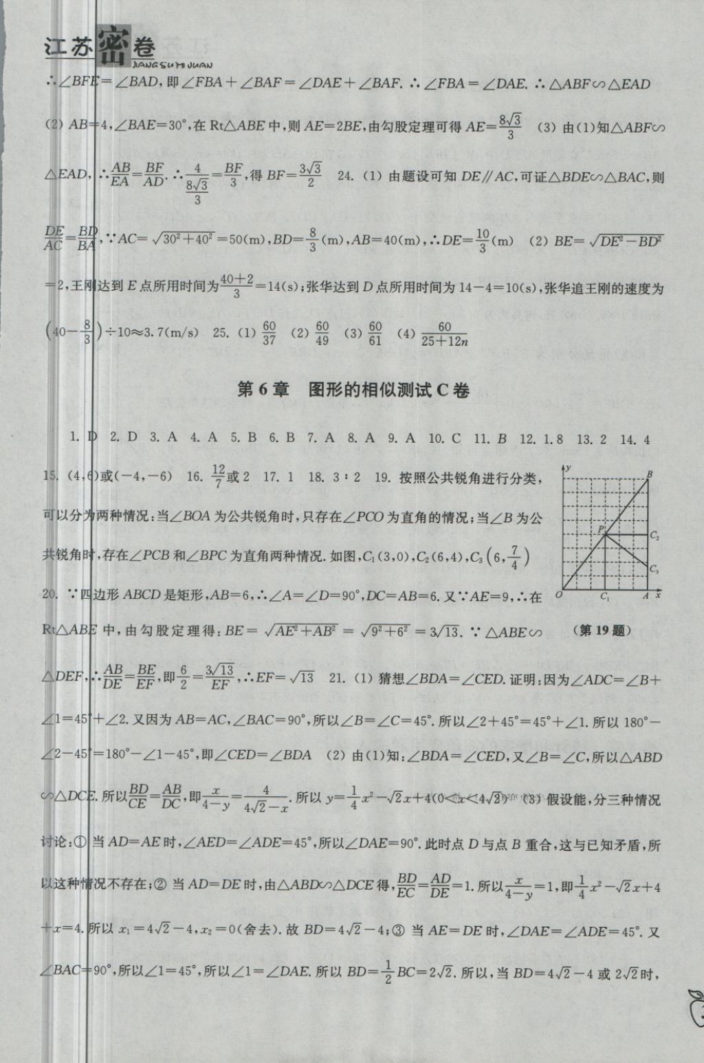 2018年江苏密卷九年级数学下册江苏版 第5页