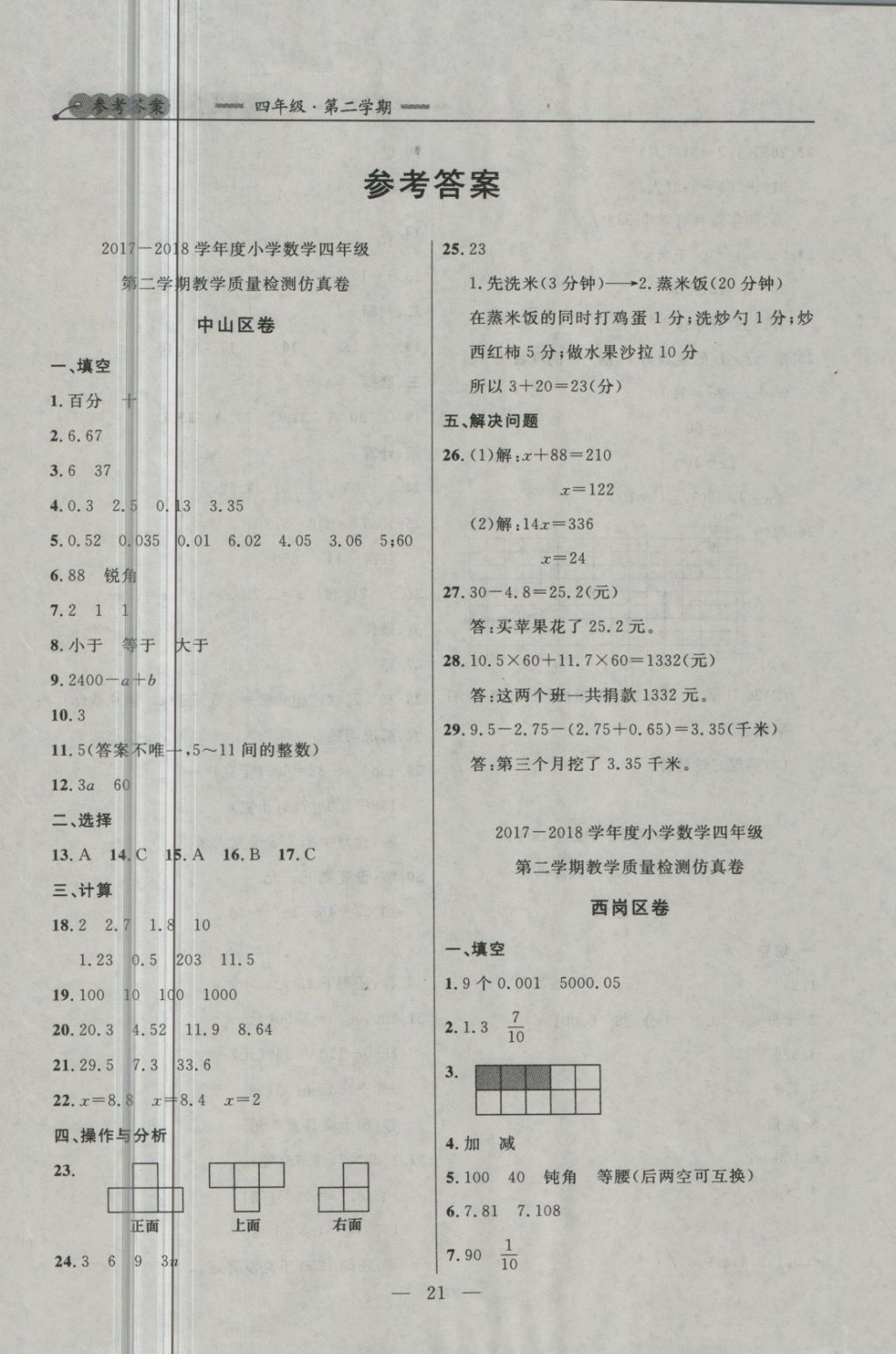 2018年大连金牌期末模拟试卷四年级数学第二学期 第1页