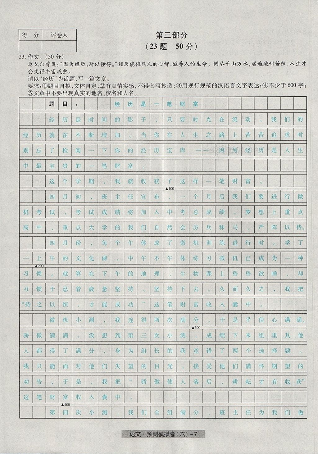 2018年河北中考中考模拟卷语文 第47页