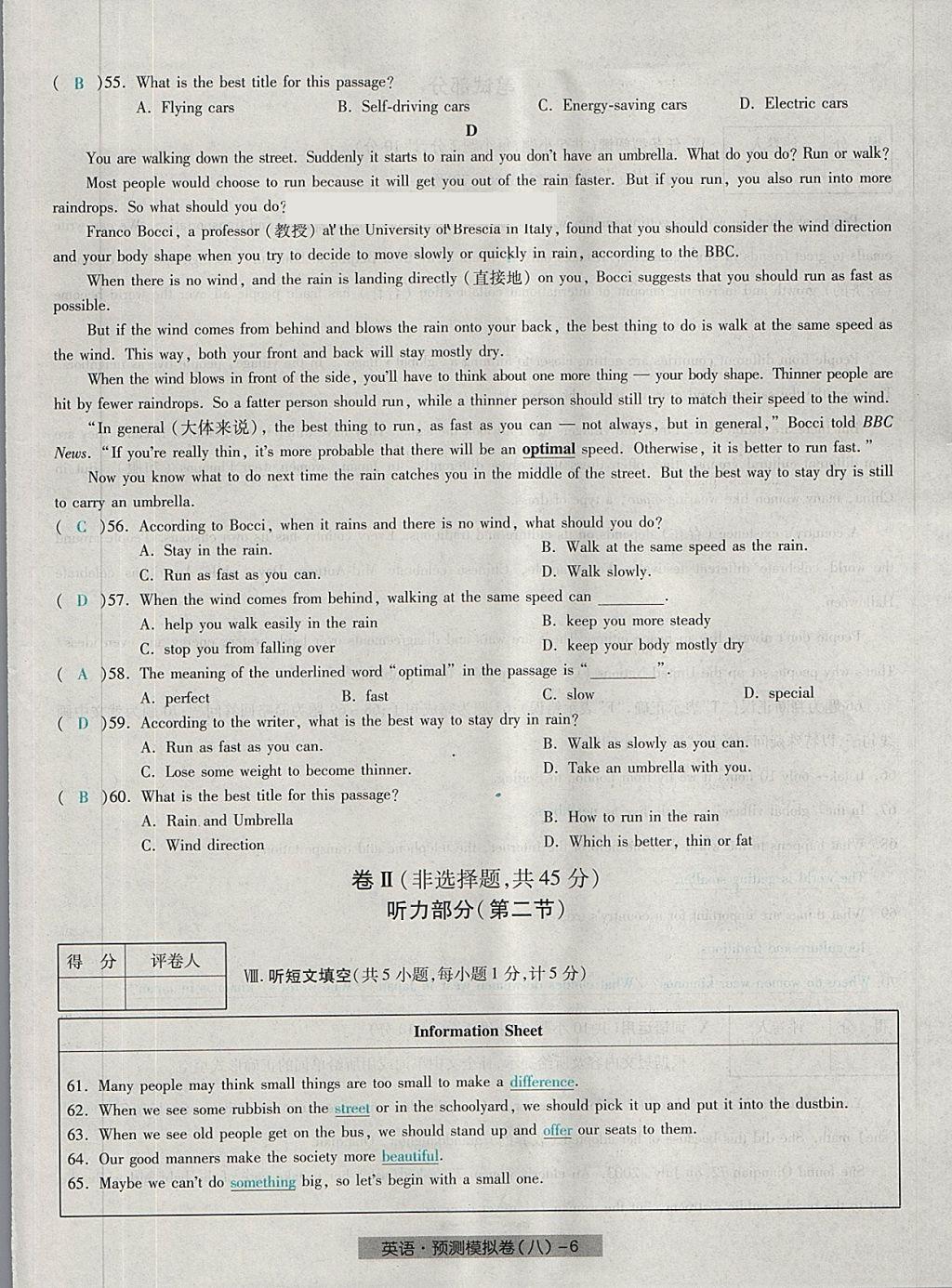 2018年河北中考中考模拟卷英语 第62页