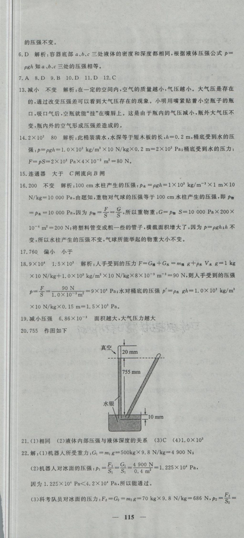 2018年王后雄黄冈密卷八年级物理下册教科版 第9页