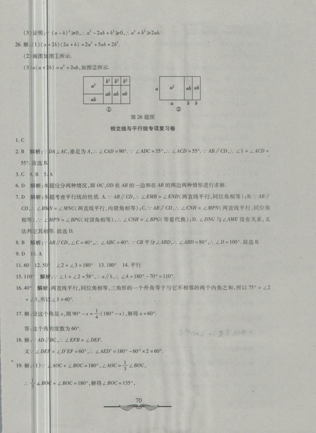 2018年學(xué)海金卷初中奪冠單元檢測卷六年級數(shù)學(xué)下冊魯教版五四制 第10頁