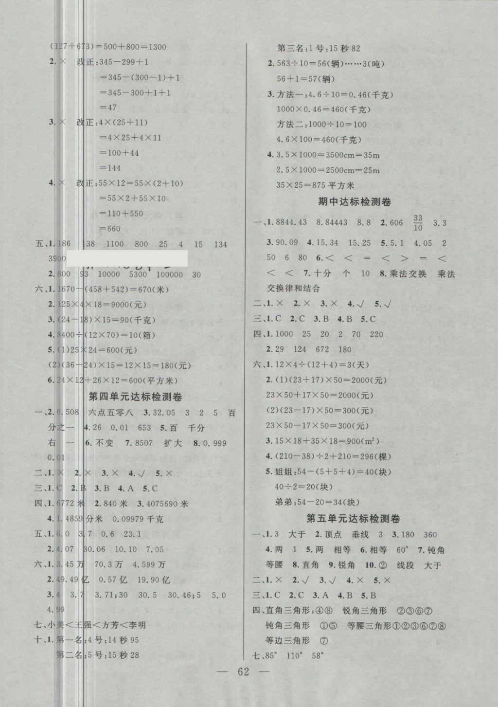 2018年齐鑫传媒好成绩1加1学习导航四年级数学下册人教版 第2页