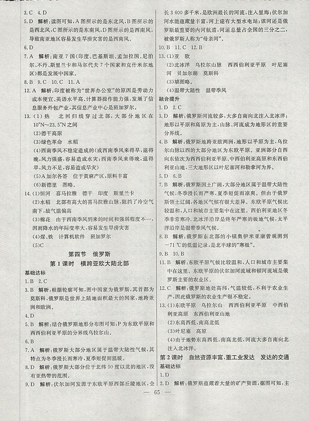 2018年金卷1号六年级地理下册鲁教版五四制 第13页