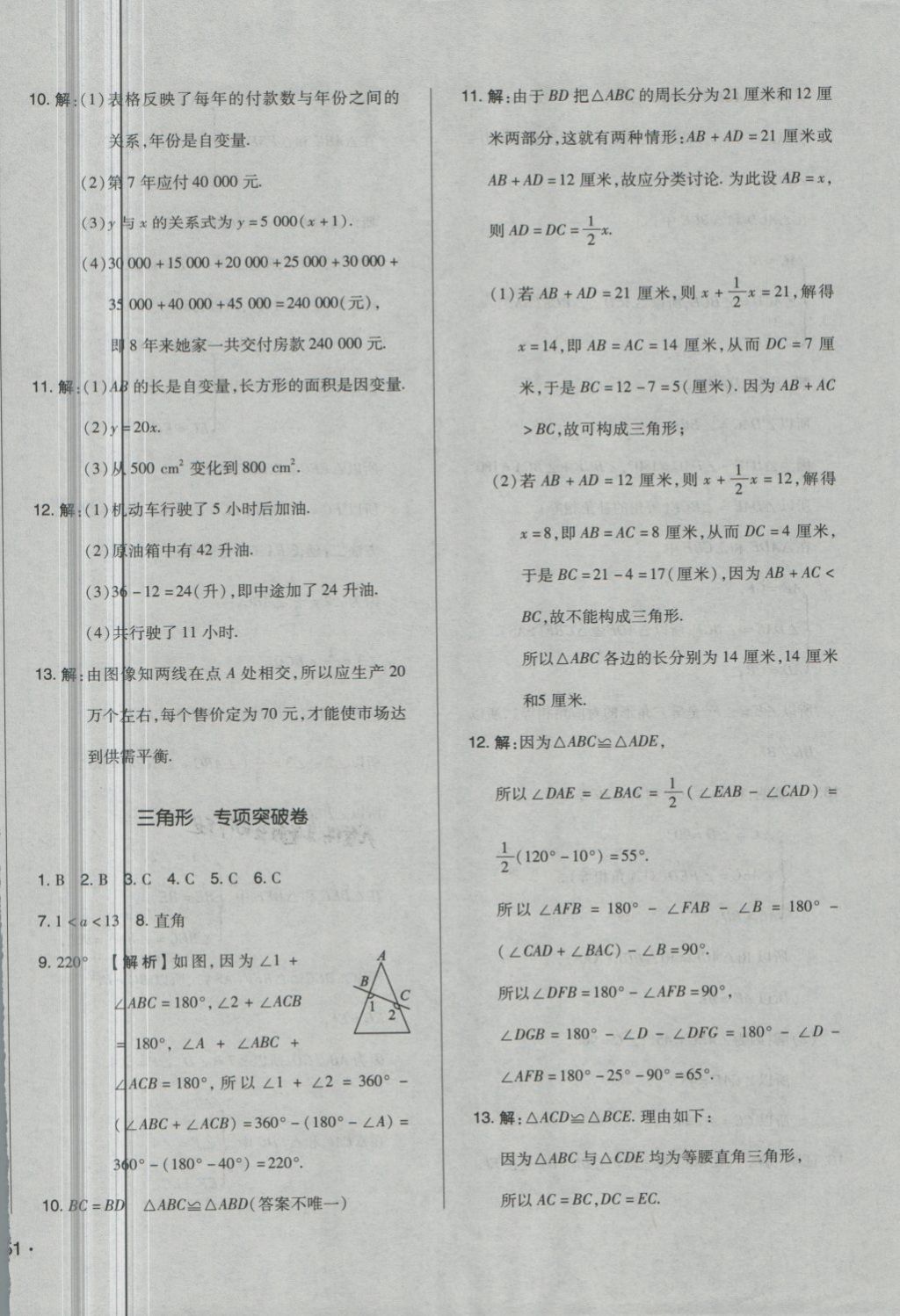 2018年单元加期末自主复习与测试七年级数学下册北师大版 第26页