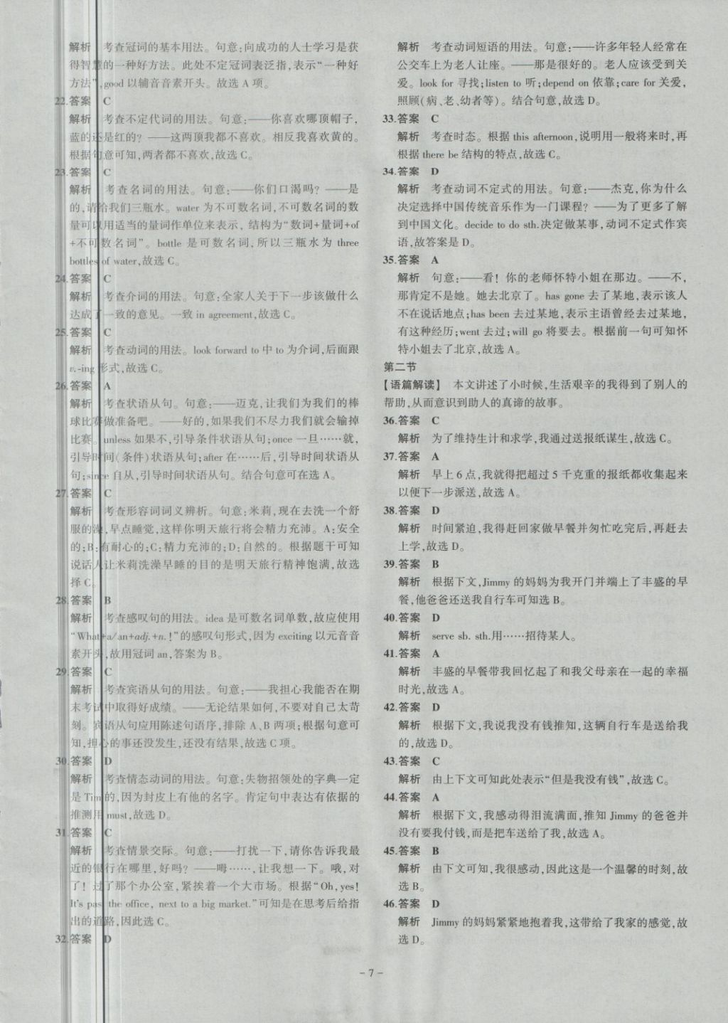 2018年內(nèi)蒙古5年中考試卷圈題卷英語 第7頁