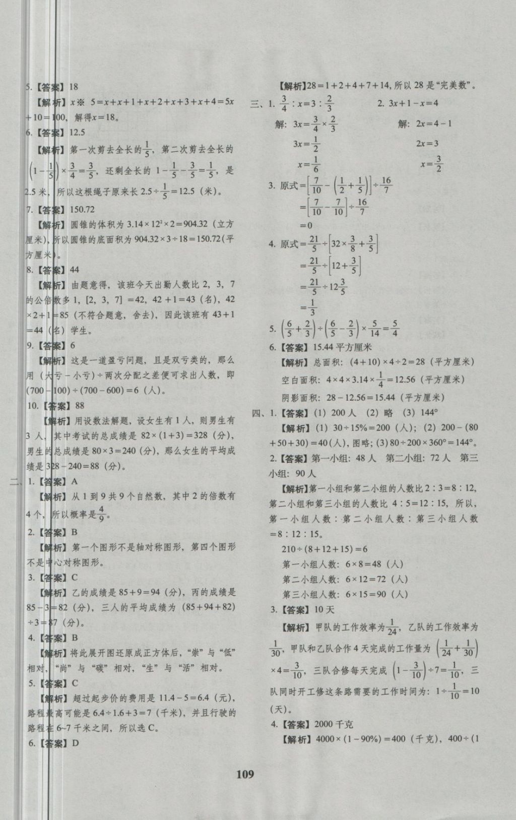 2018年68所名校图书小升初押题卷名校密题数学 第13页