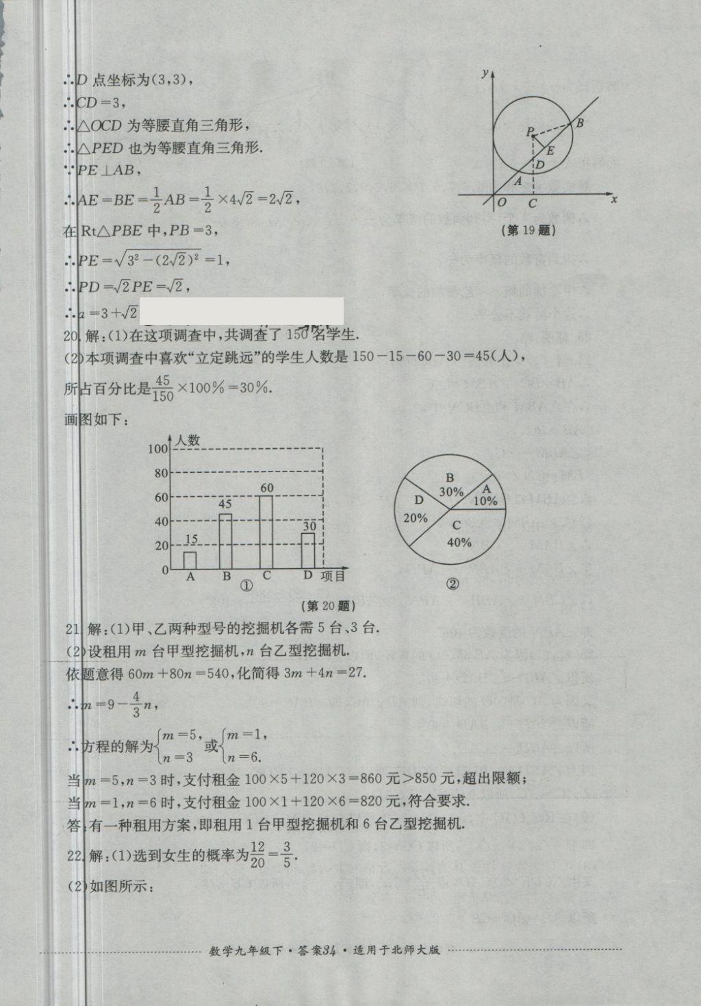 2018年單元測試九年級數(shù)學(xué)下冊北師大版四川教育出版社 第34頁