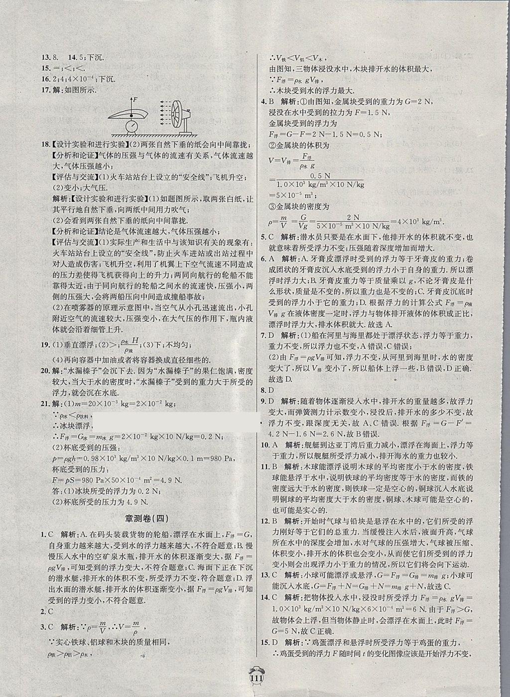 2018年陽光奪冠八年級物理下冊滬粵版 第15頁