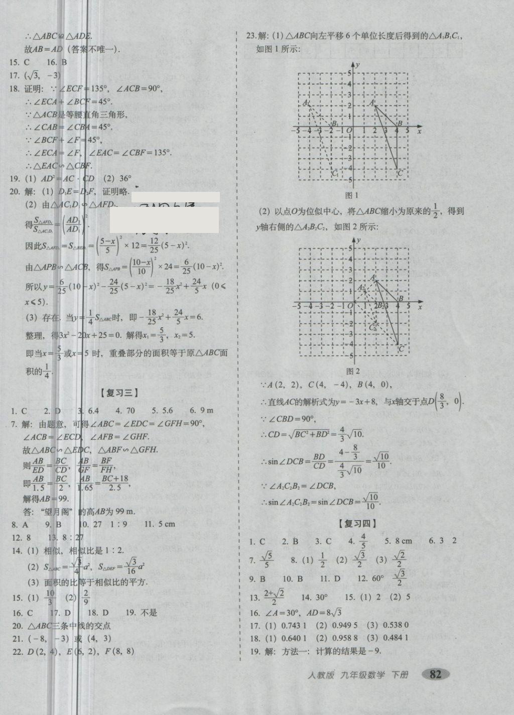 2018年聚能闖關(guān)期末復習沖刺卷九年級數(shù)學下冊人教版 第2頁