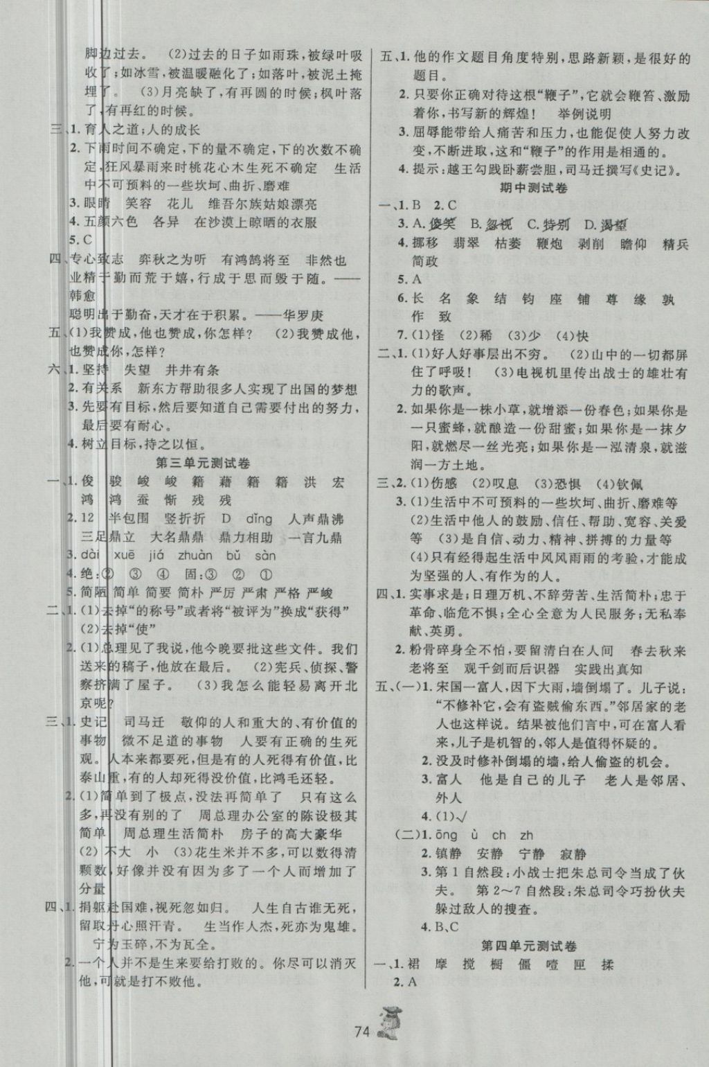 2018年百分金卷奪冠密題六年級(jí)語文下冊(cè)人教版 第2頁