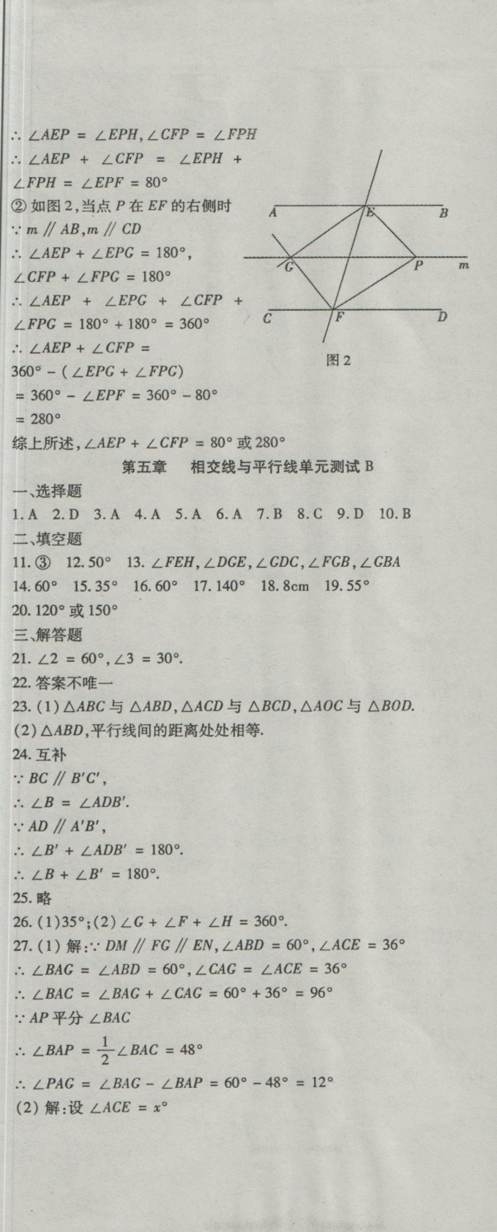 2018年阶段性同步复习与测试七年级数学下册LR 第2页