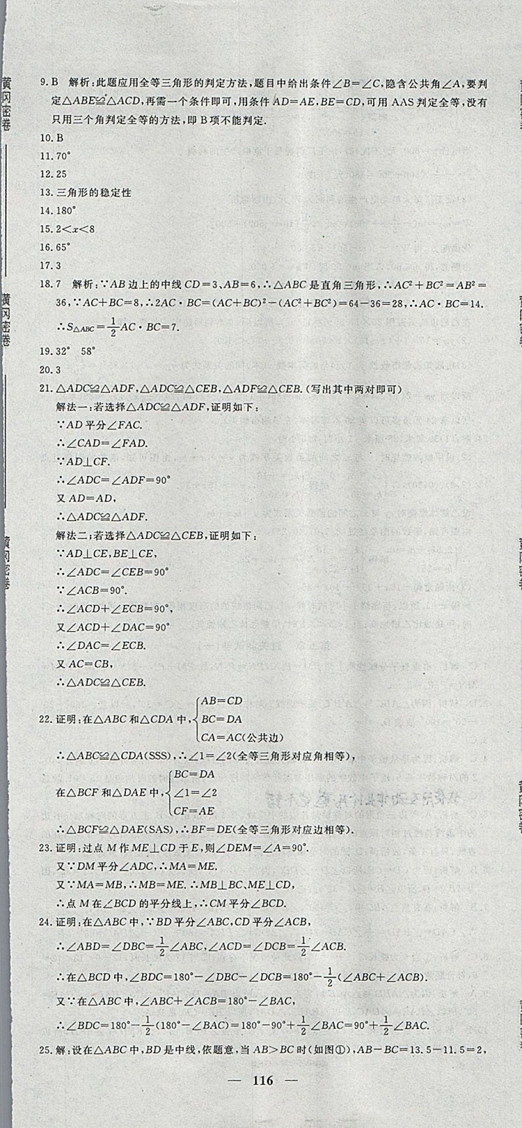 2018年王后雄黄冈密卷七年级数学下册北师大版 第8页