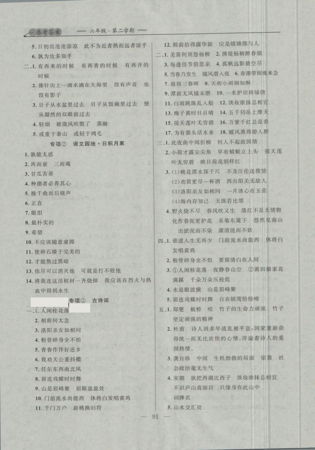 2018年大連金牌期末模擬試卷六年級語文第二學期 第11頁