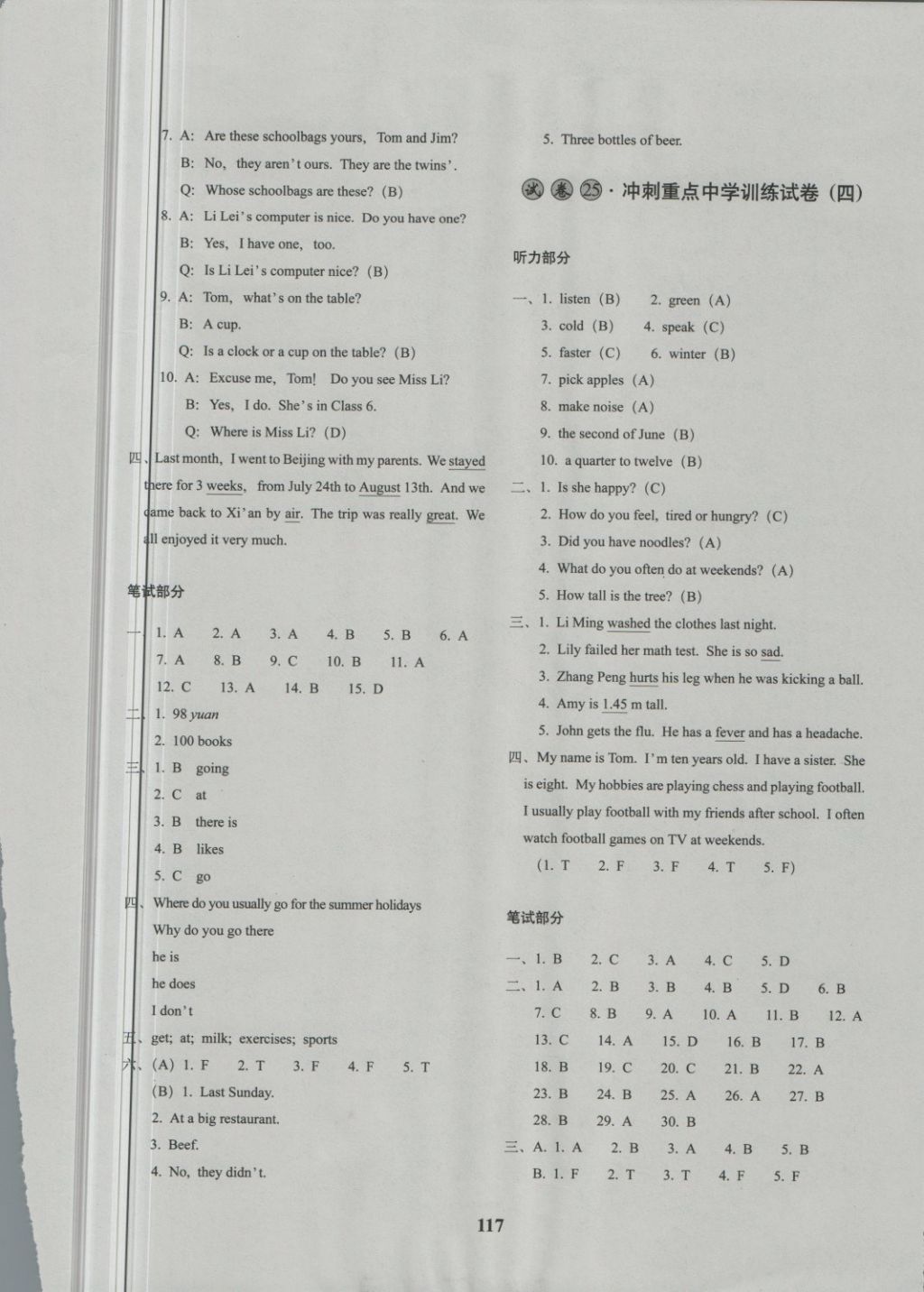 2018年68所名校图书小学毕业升学必备英语 第13页