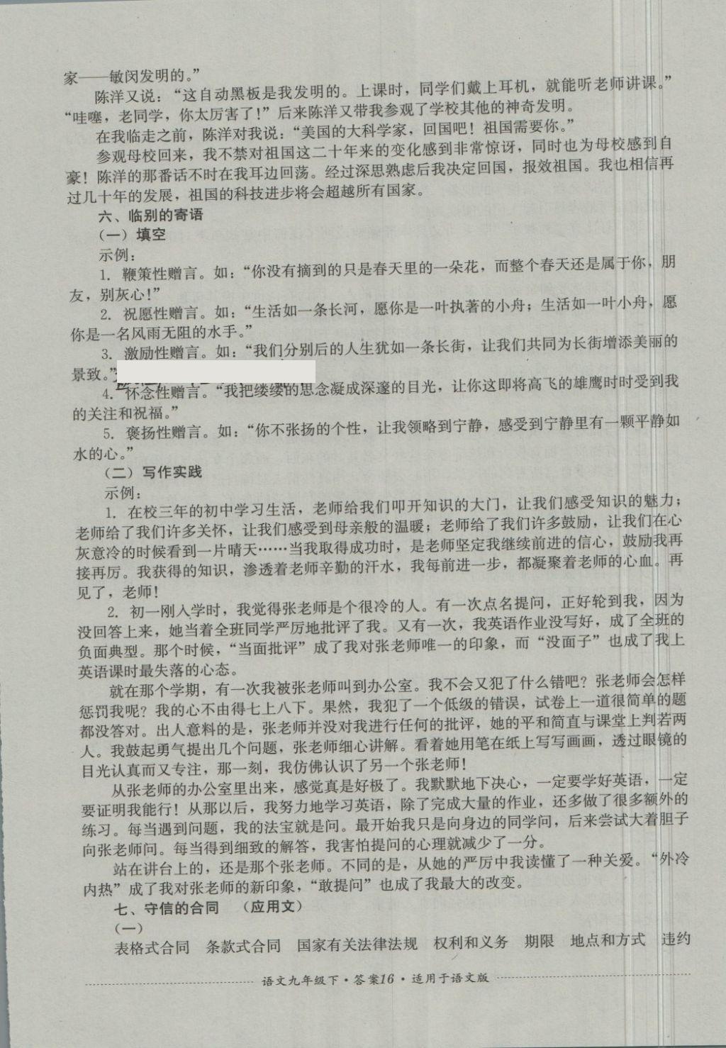 2018年单元测试九年级语文下册语文版四川教育出版社 第16页