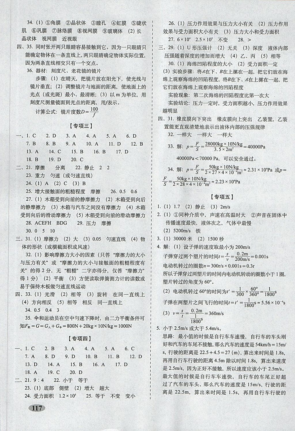 2018年聚能闯关期末复习冲刺卷七年级科学下册浙教版 第5页