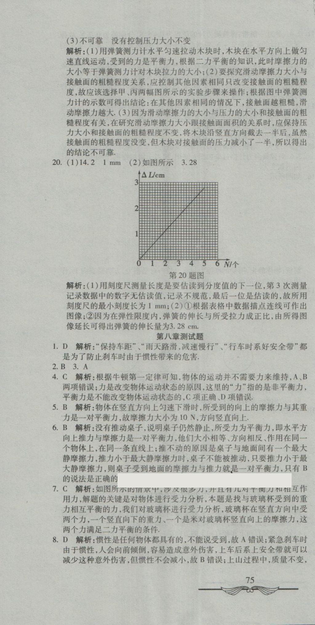 2018年學海金卷初中奪冠單元檢測卷八年級物理下冊教科版 第4頁