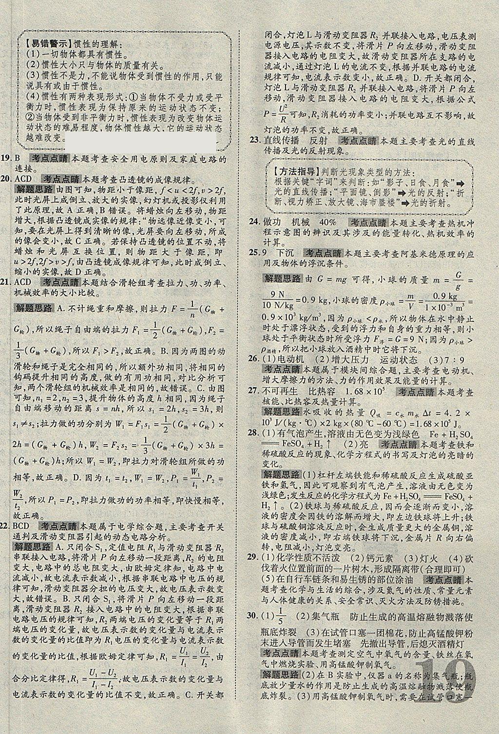 2018年河北中考加速金卷仿真預測8套卷化學 第19頁