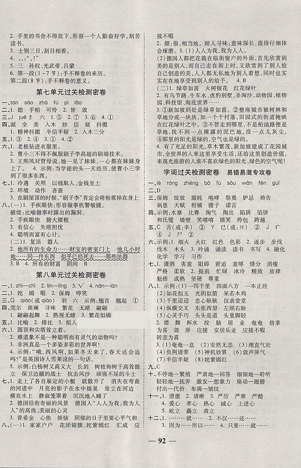 2018年金質(zhì)教輔科學測評期末檢測沖刺100分五年級語文下冊人教版 第4頁