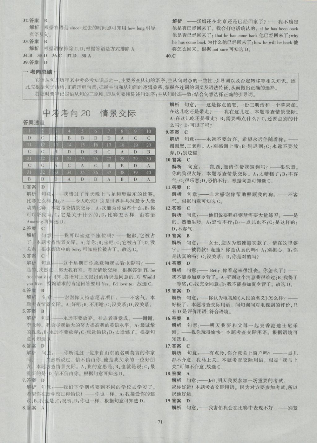 2018年内蒙古5年中考试卷圈题卷英语 第71页