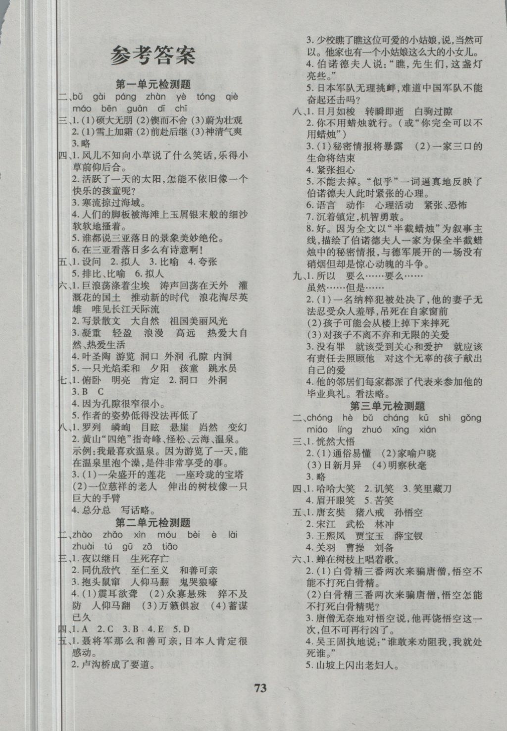 2018年黄冈360度定制密卷六年级语文下册苏教版 第1页