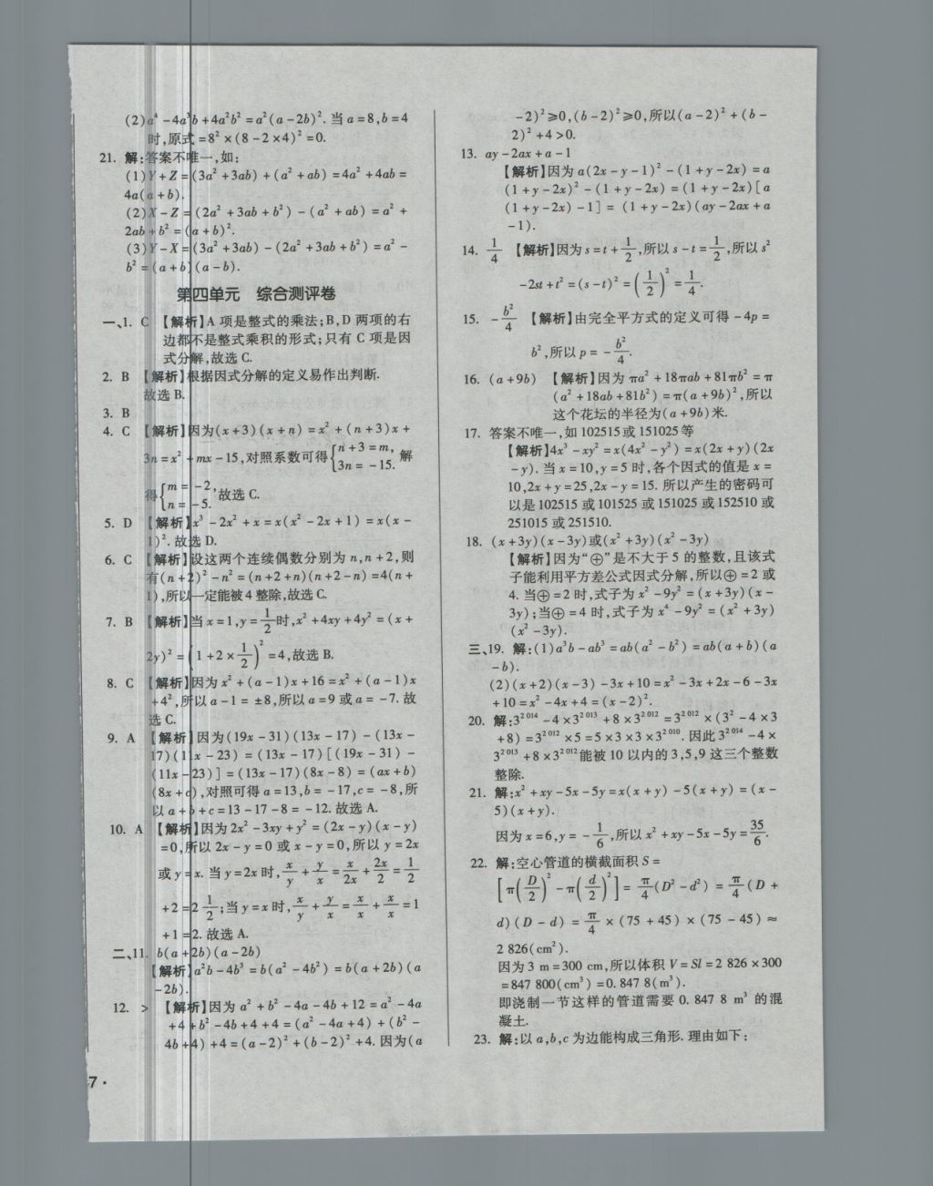 2018年單元加期末自主復習與測試八年級數學下冊北師大版 第10頁