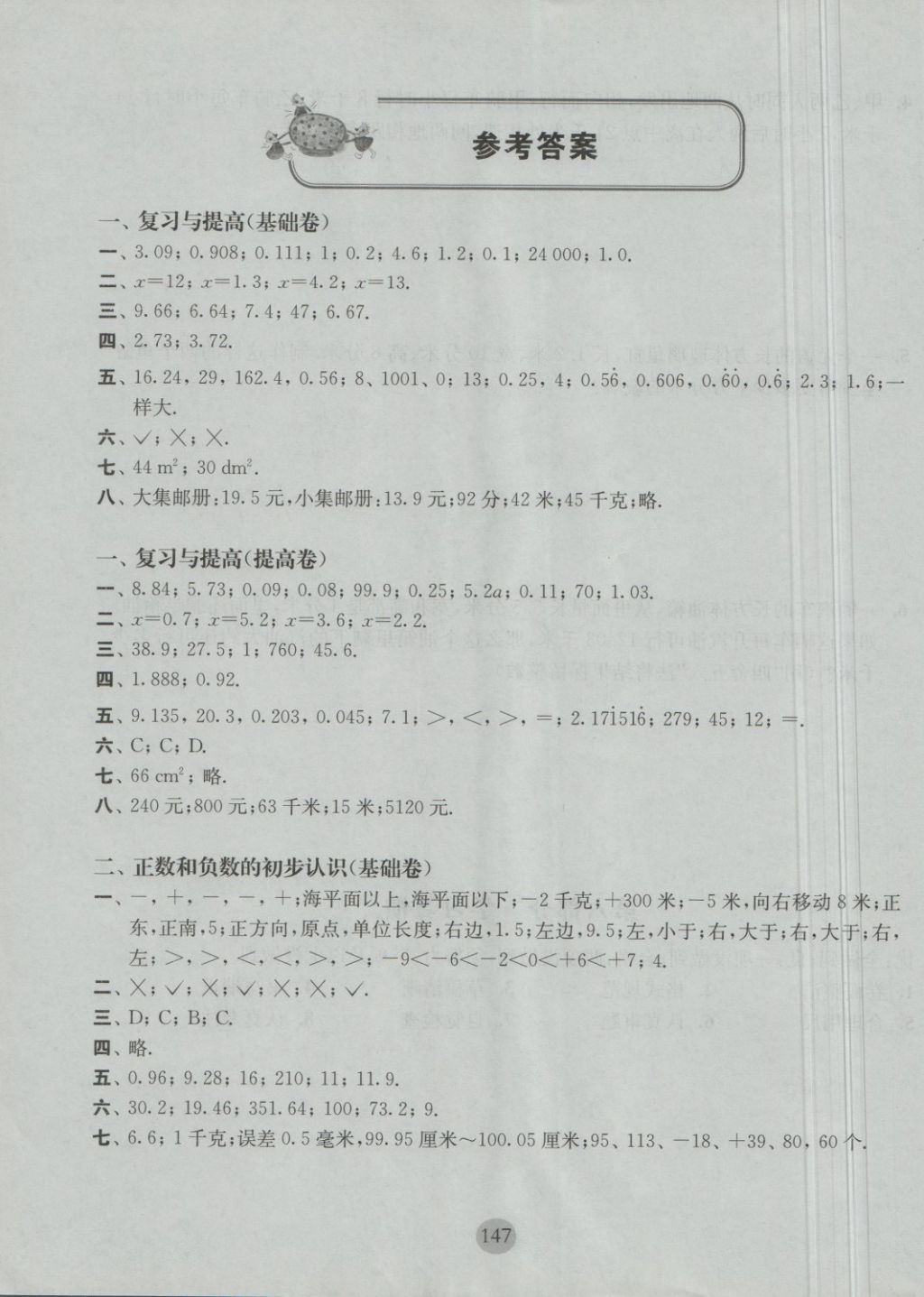 2018年期终冲刺百分百五年级数学第二学期 第1页