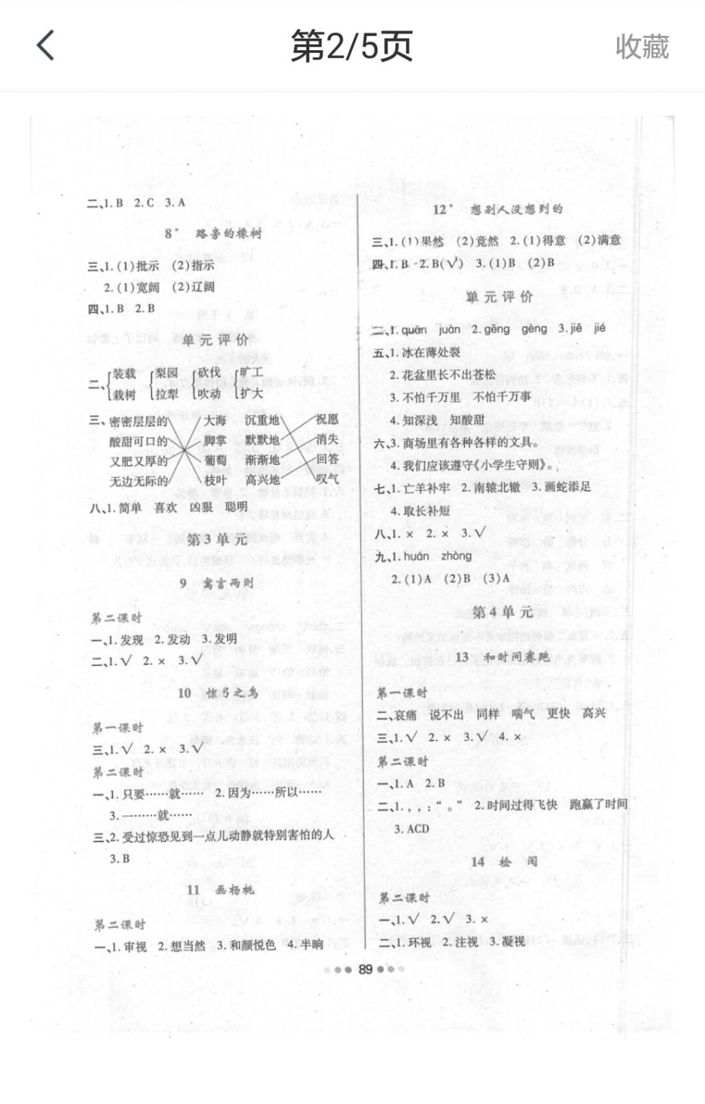 2018年新課程學(xué)習(xí)與評(píng)價(jià)三年級(jí)語(yǔ)文下冊(cè)人教版 第2頁(yè)