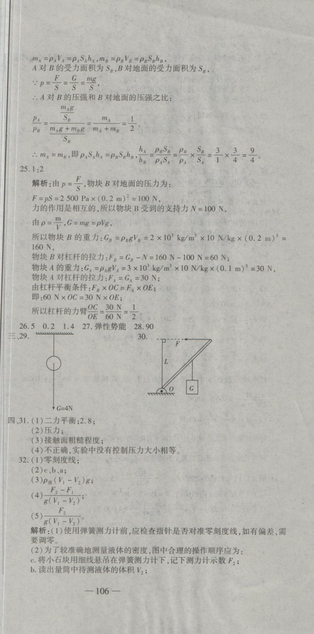 2018年全能闯关冲刺卷八年级物理下册人教版 第21页