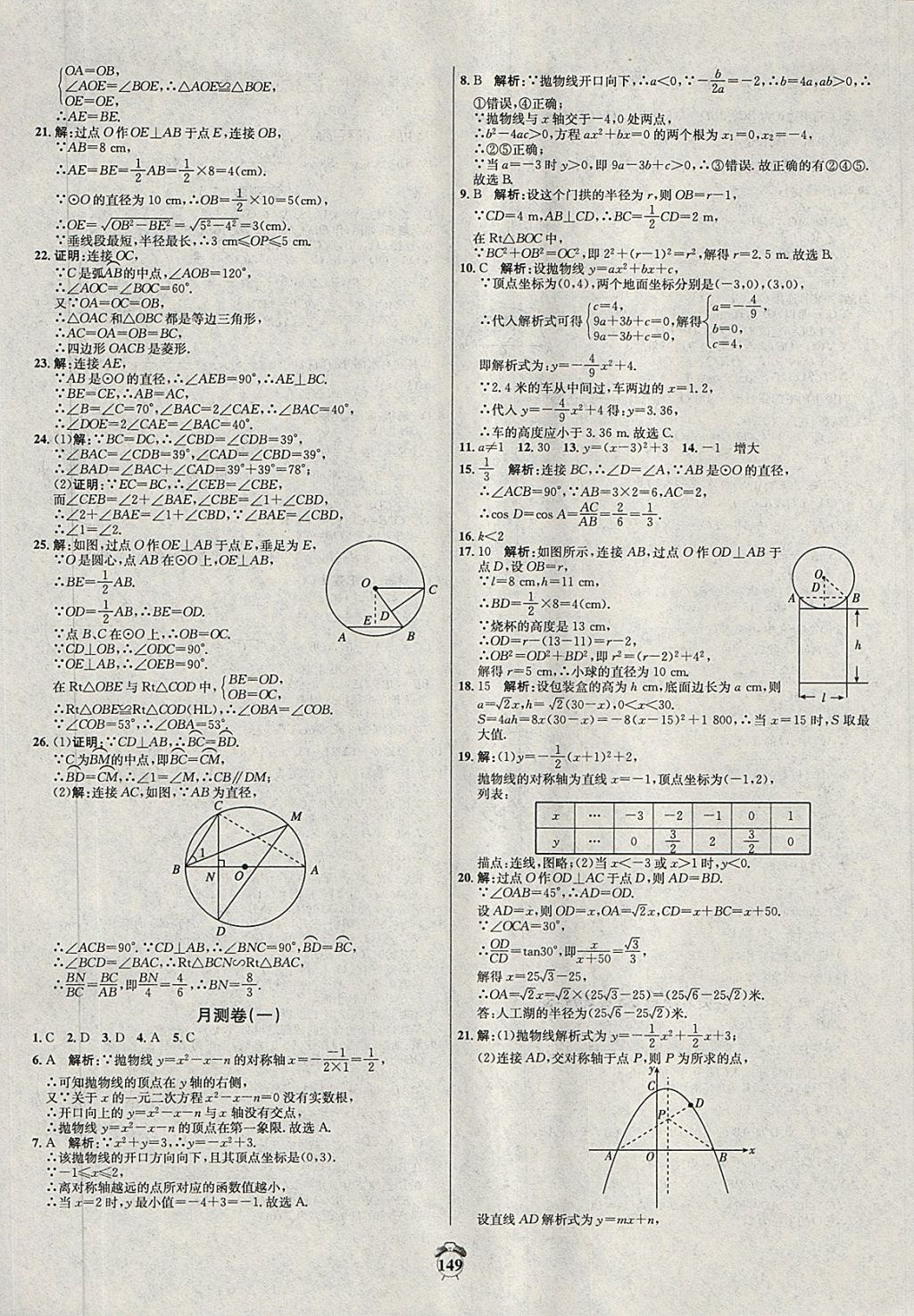 2018年陽光奪冠九年級數(shù)學(xué)下冊湘教版 第5頁