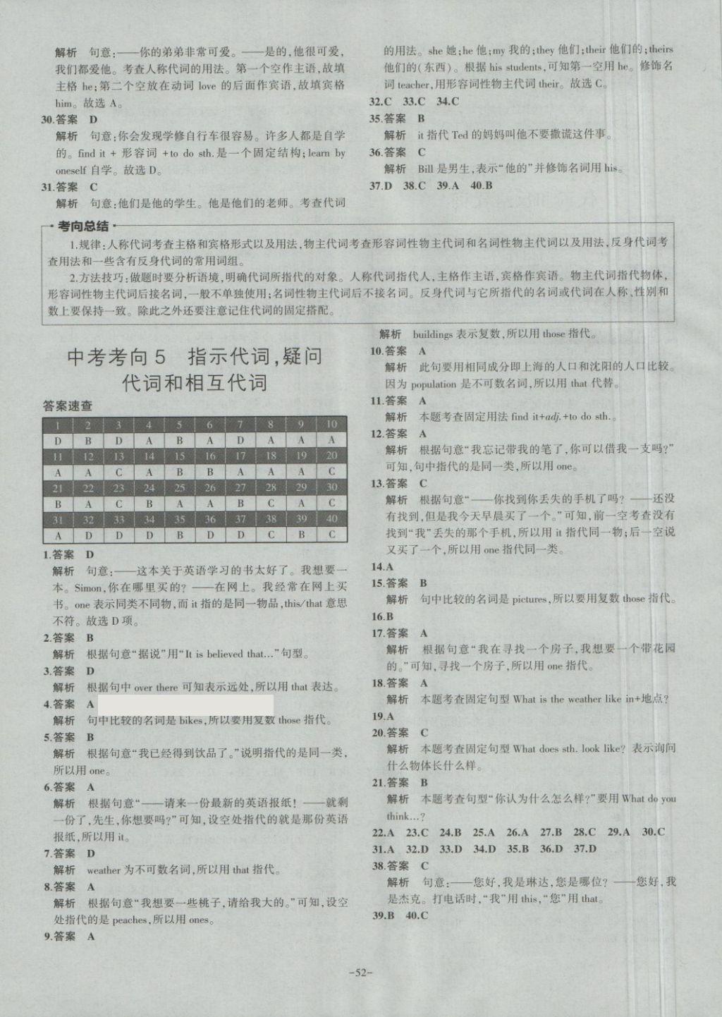 2018年内蒙古5年中考试卷圈题卷英语 第52页