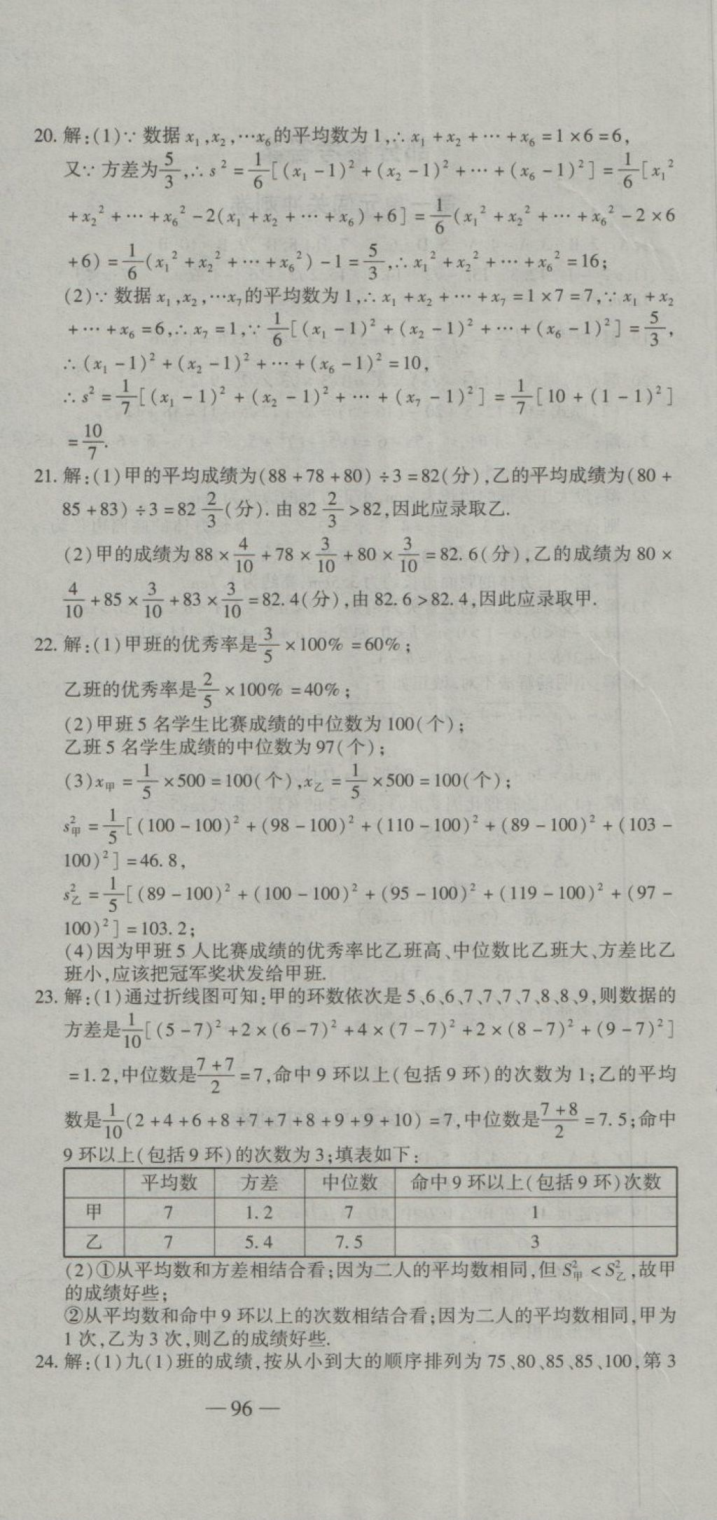 2018年全能闖關(guān)沖刺卷八年級(jí)數(shù)學(xué)下冊(cè)人教版 第6頁