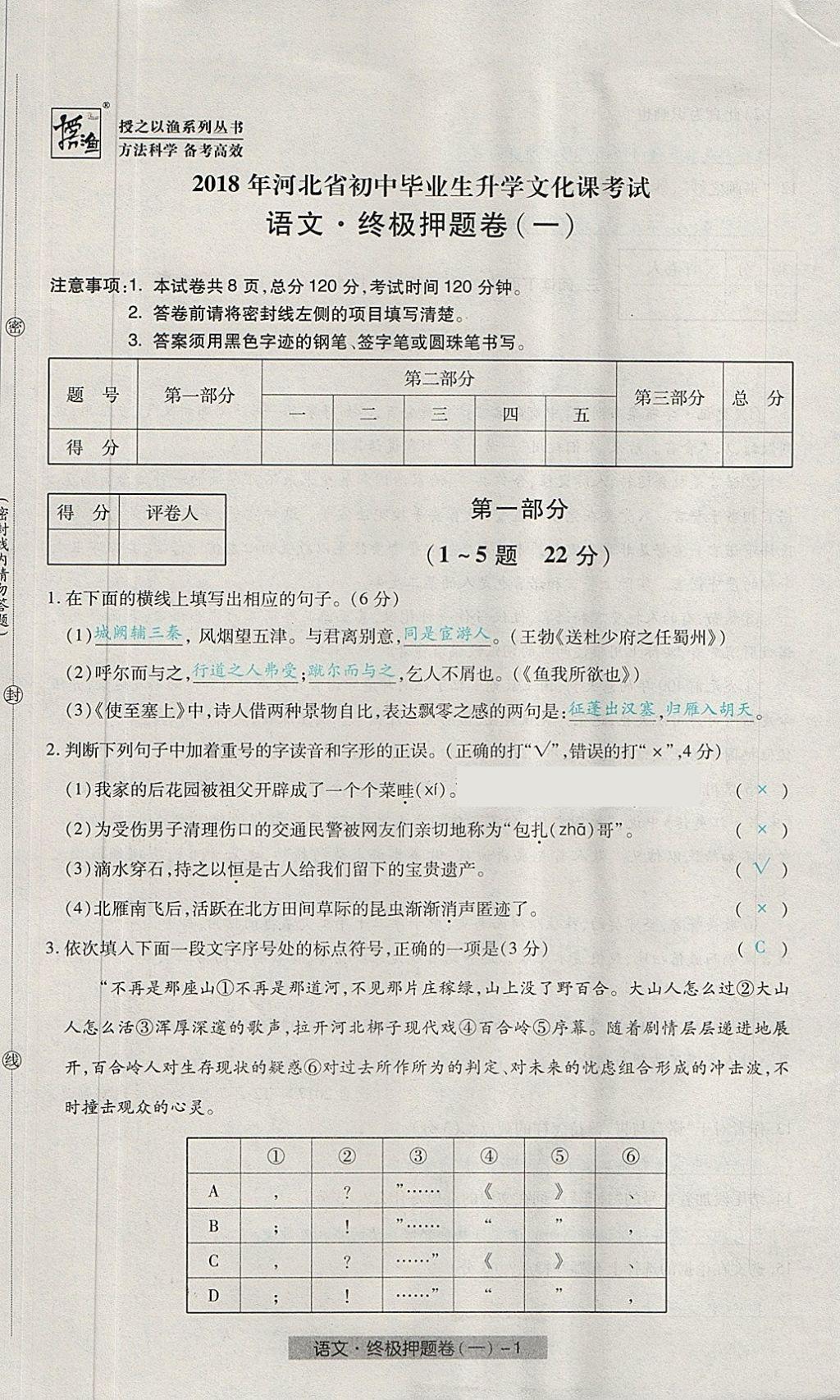 2018年河北中考中考模拟卷语文 第65页