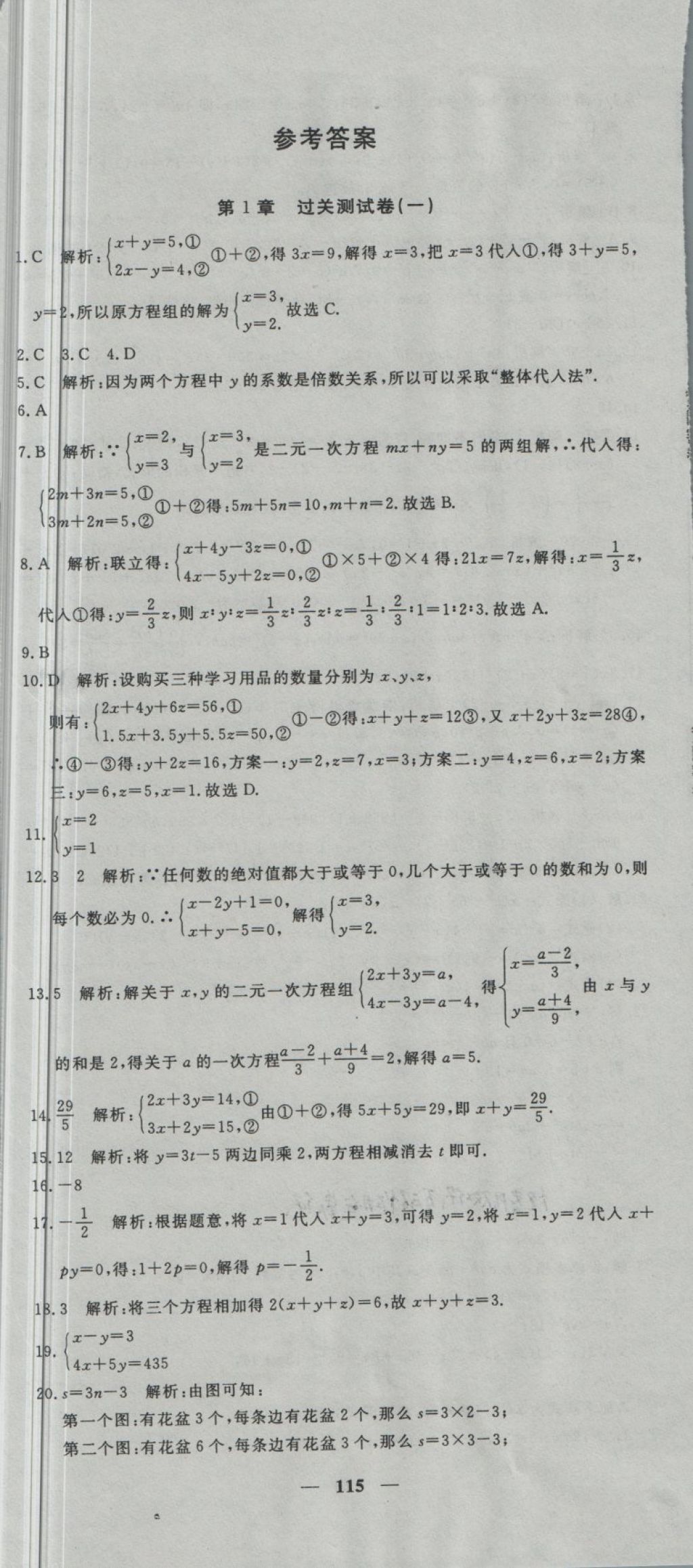 2018年王后雄黄冈密卷七年级数学下册湘教版 第1页