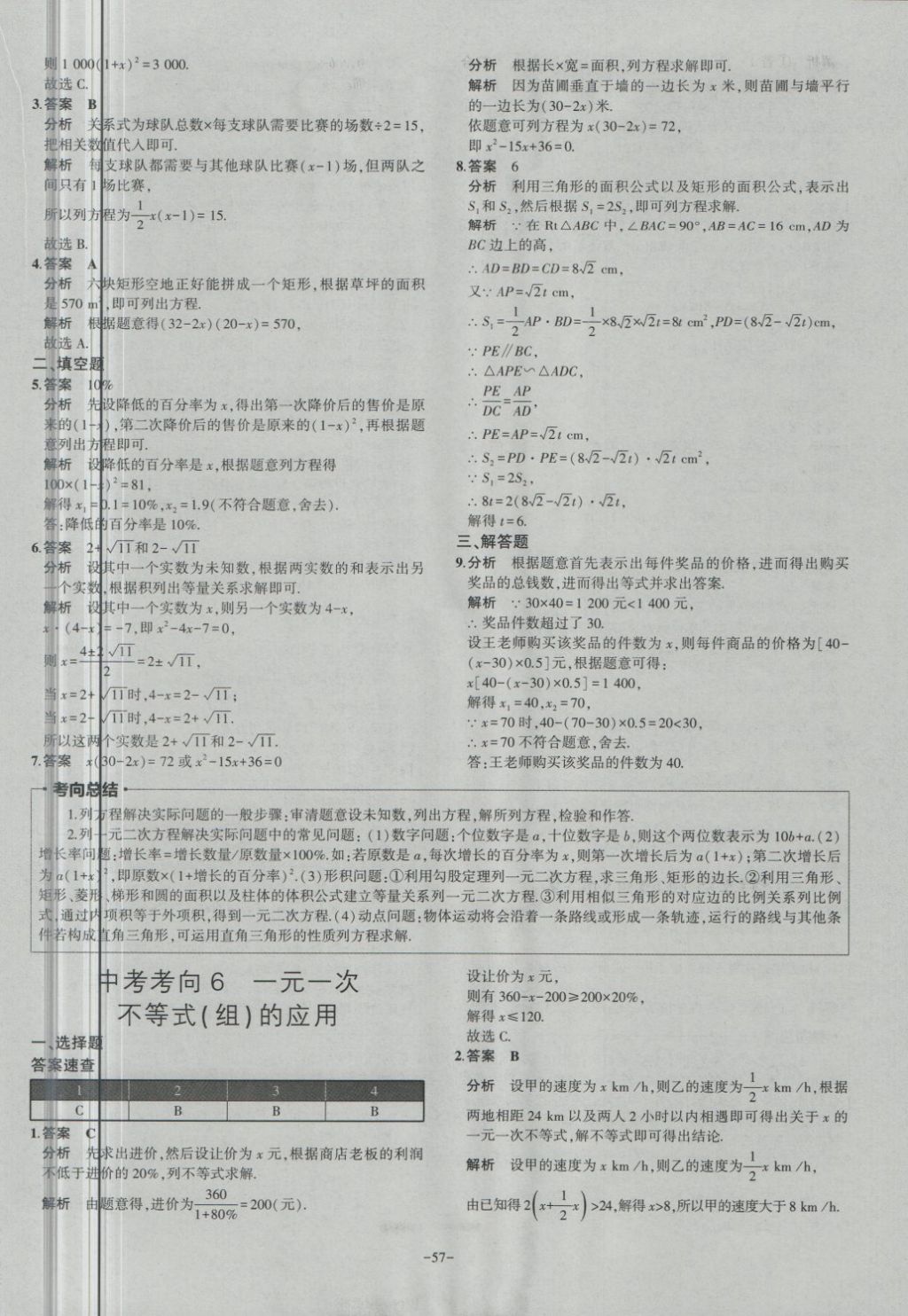 2018年內(nèi)蒙古5年中考試卷圈題卷數(shù)學(xué) 第57頁