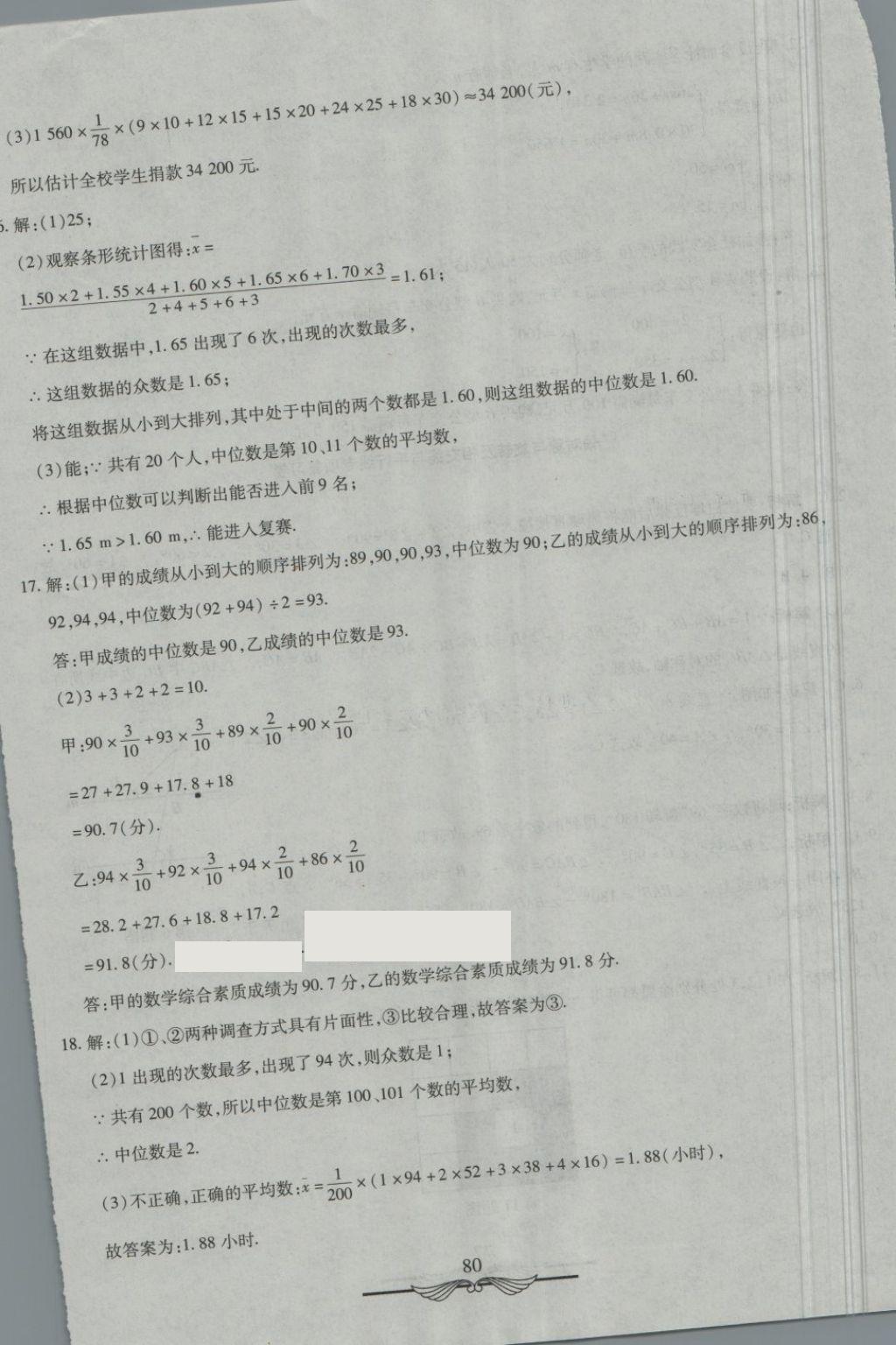 2018年学海金卷初中夺冠单元检测卷七年级数学下册湘教版 第20页