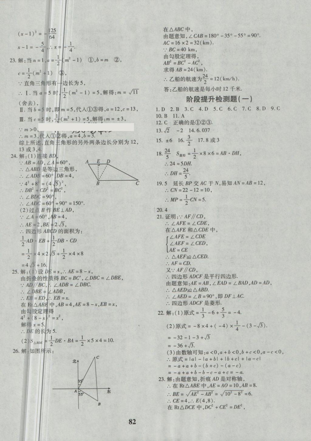 2018年黄冈360度定制密卷八年级数学下册青岛版 第2页