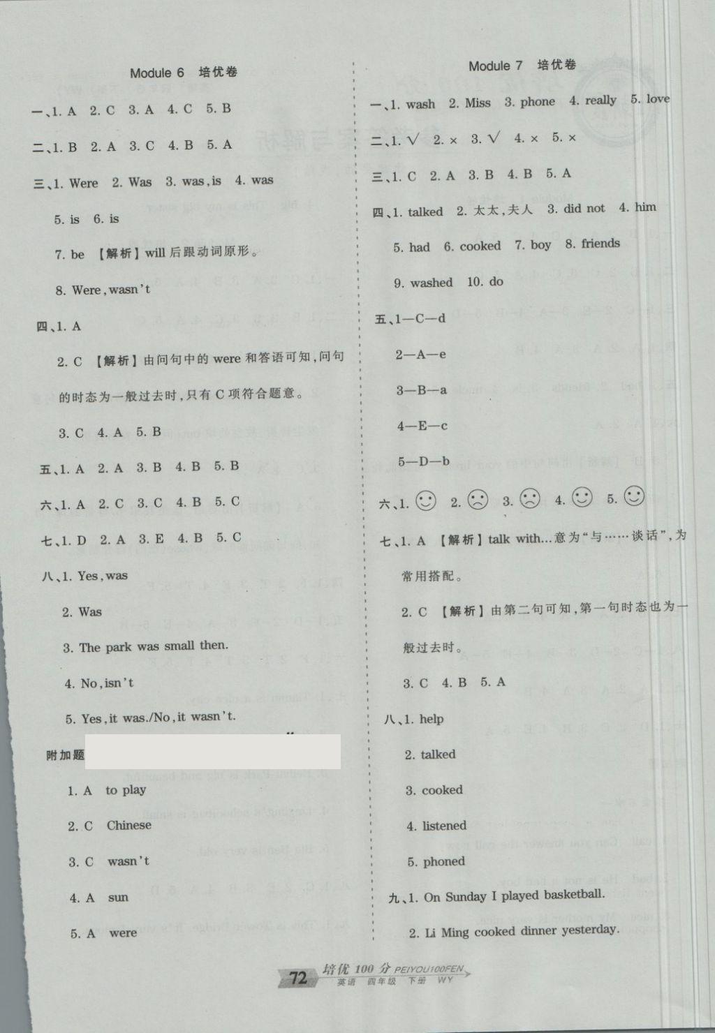 2018年王朝霞培优100分四年级英语下册外研版 第4页