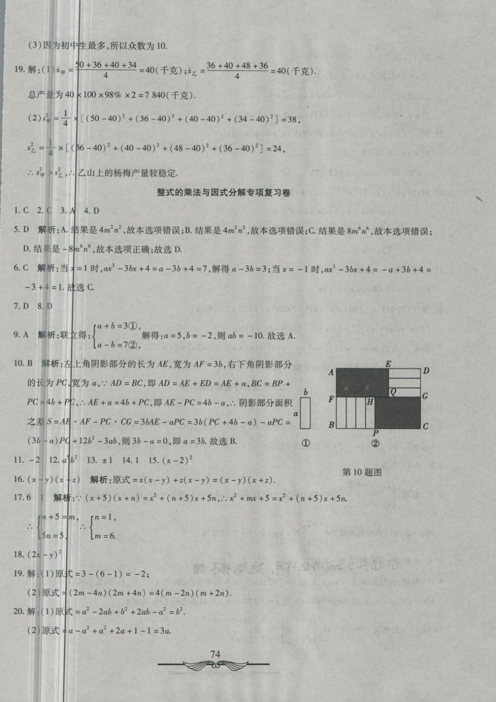 2018年學(xué)海金卷初中奪冠單元檢測卷七年級數(shù)學(xué)下冊湘教版 第14頁