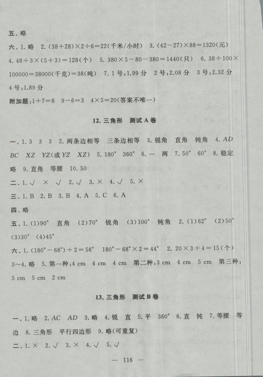 2018年啟東黃岡大試卷四年級數學下冊人教版 第8頁