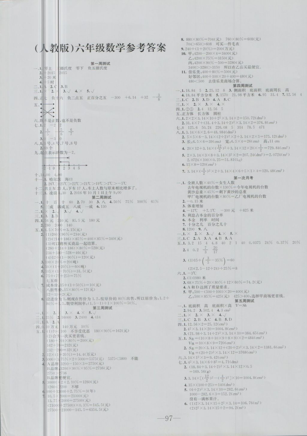 2018年英才計劃全能好卷六年級數(shù)學下冊人教版 第1頁