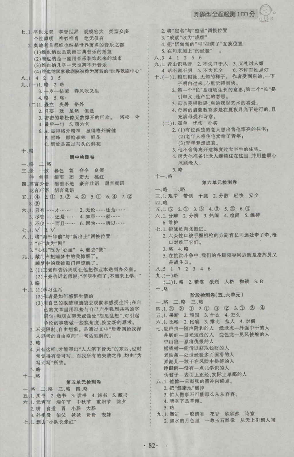 2018年新題型黃岡全程檢測100分五年級語文下冊語文S版 第2頁