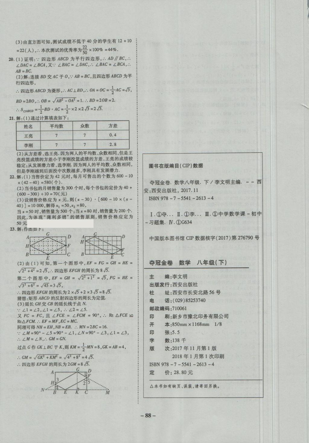 2018年培優(yōu)奪冠金卷名師點撥八年級數(shù)學下冊滬科版 第12頁